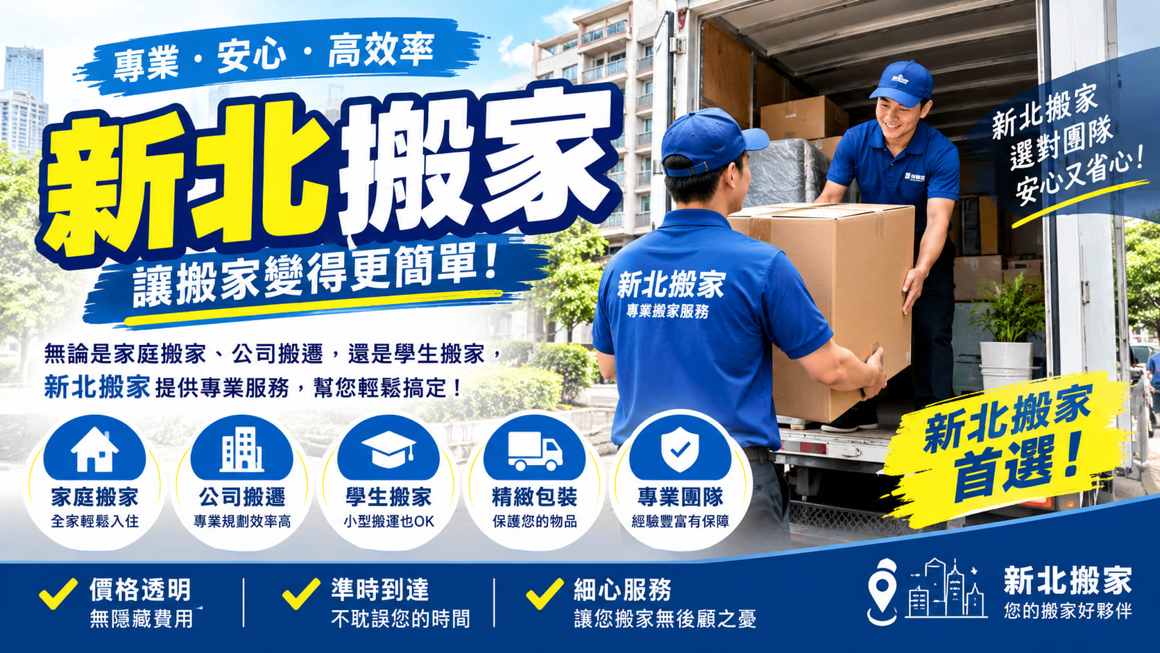 新北搬家怎麼選?搬家公司 vs 自助搬家費用、優缺點完整比較
